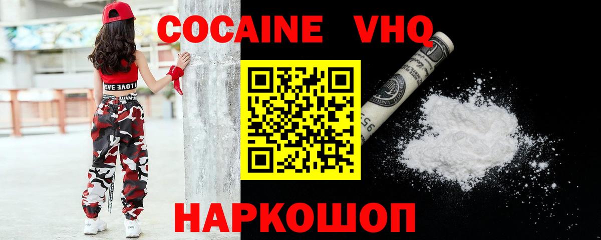 Североуральск  КОКАИН Fish Scale  Вход с VPN  Кокаин  Cocaine Эквадор 