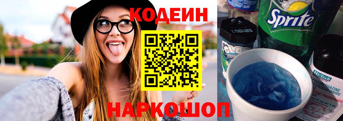 Кодеиновый сироп Lean Purple Drank  сколько стоит  Вход с VPN  Североуральск  Кодеин напиток Lean (лин) 