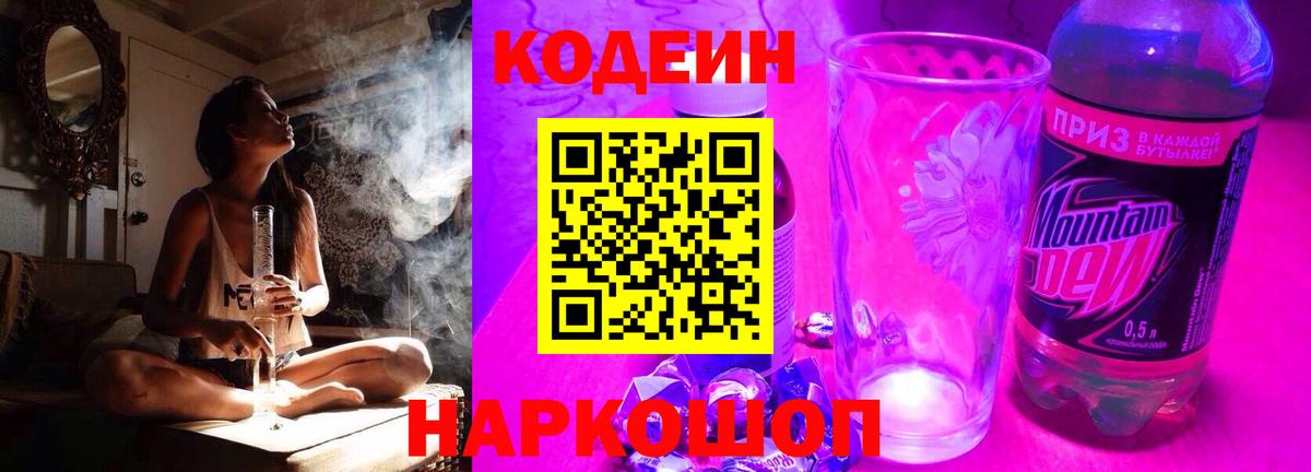 Кодеин напиток Lean (лин) Североуральск