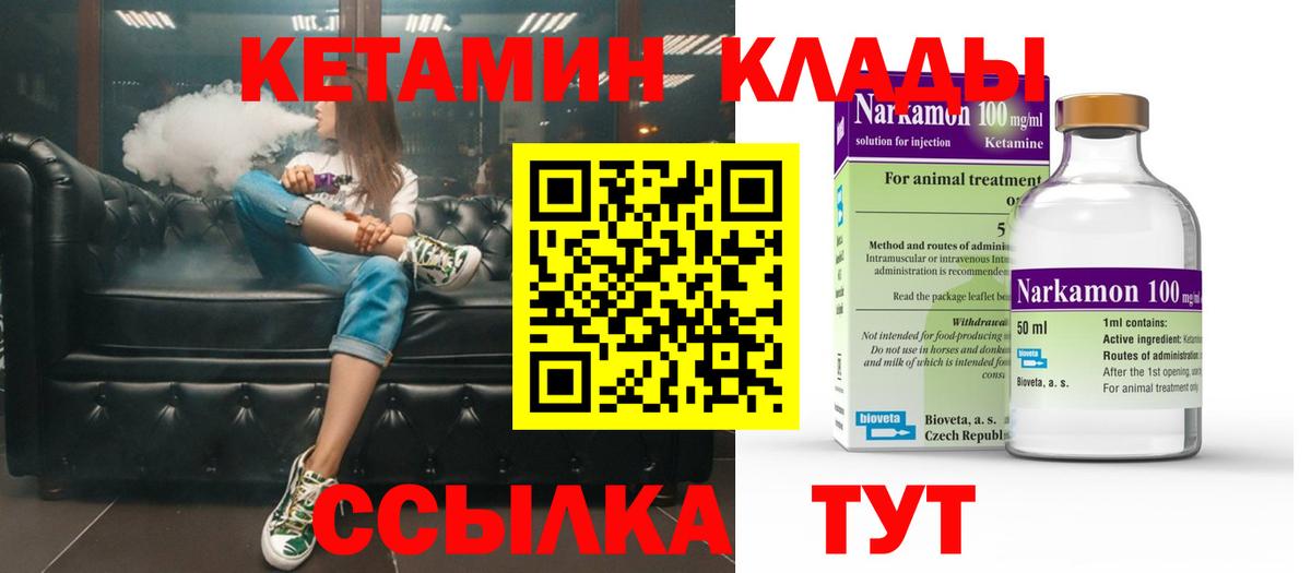 КЕТАМИН ketamine  Вход с VPN  Североуральск 