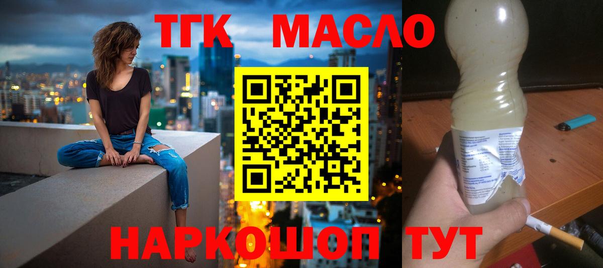 Дистиллят ТГК гашишное масло Североуральск